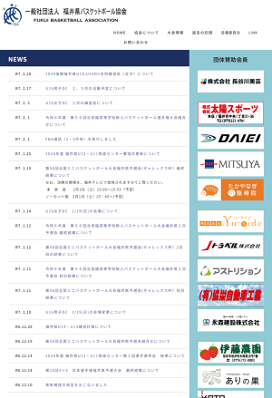 福井しあわせ元気国体2018 バスケットボール競技 特設ページ